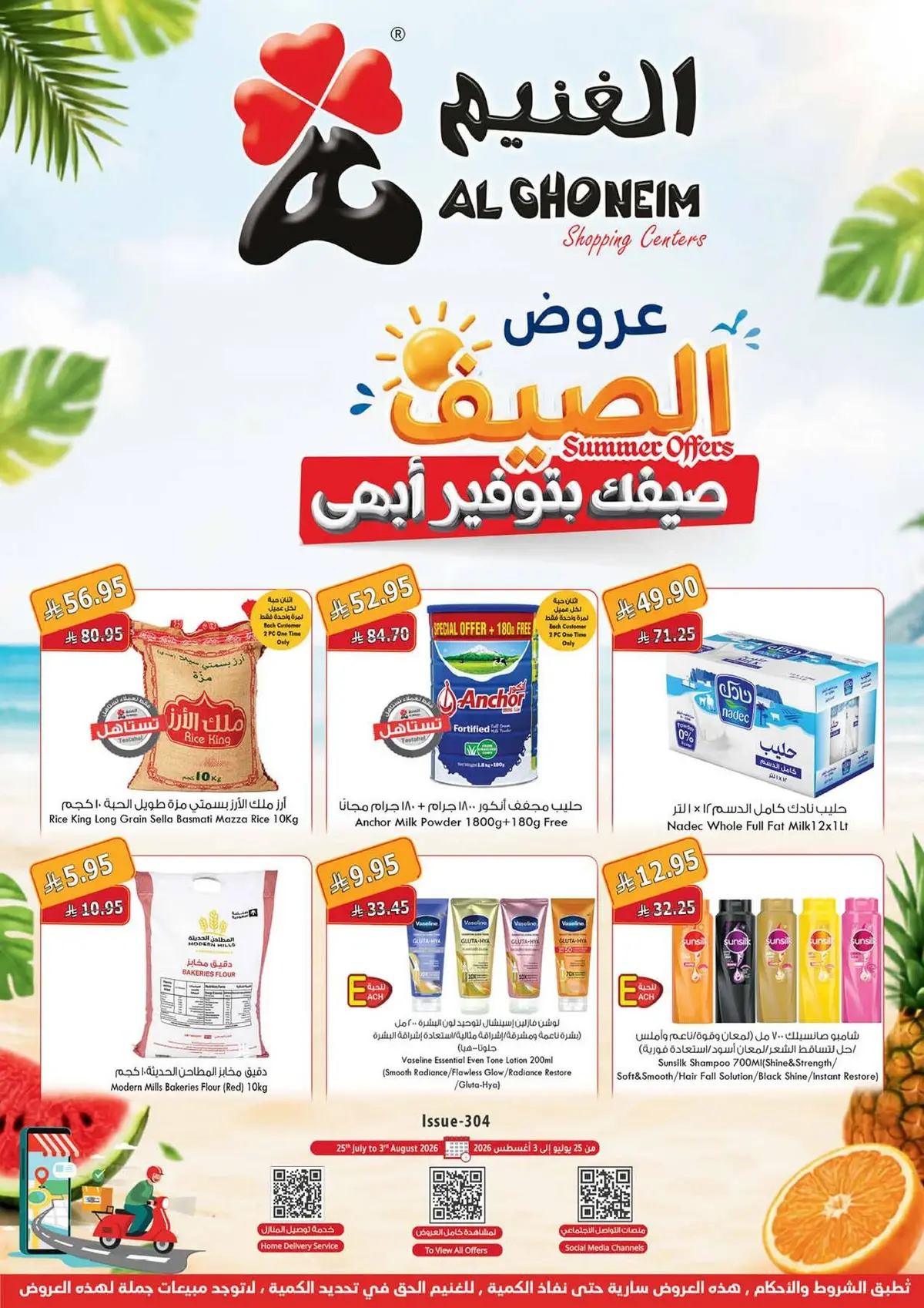 عروض الصيف - صفحة 2