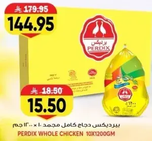 بيرديكس دجاج كامل مجمد 10 × 1200 جم
