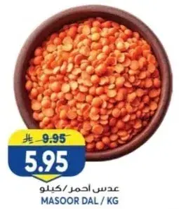 عدس احمر / كيلو