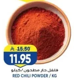 فلفل حار مطحون / كيلو