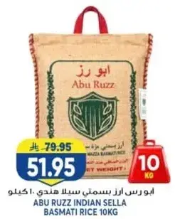 ابو رuzz ارز بسمتي سلا هندي 10 كيلو