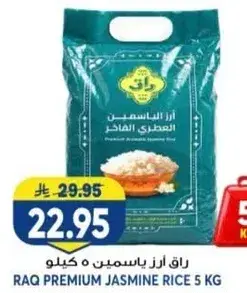 راق ازر ياسمين 5 كيلو