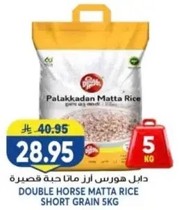 دابل هورس ارز ماتا قصير الحبه 5 كيلو