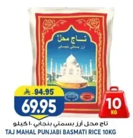 تاج محل ارز بسمتي بنغالي 10 كيلو