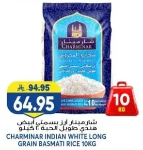 شارمينار ارز بسمتي ابيض طويل الحبه 10 كيلو