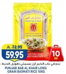بنغالي باب الخير ارز بسمتي طويل الحبه 10 كيلو