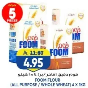 Foom Flour (All Purpose/Whole Wheat) 4 x 1kg