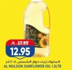 Al Mulook Sunflower Oil 1.5L