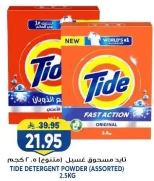 TIDE DETERGENT POWDER 2.5KG