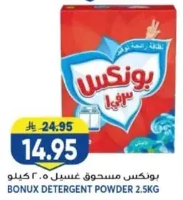 BONUX DETERGENT POWDER 2.5KG