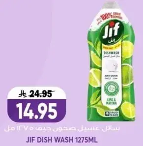 Jif Dish Wash 1275ml