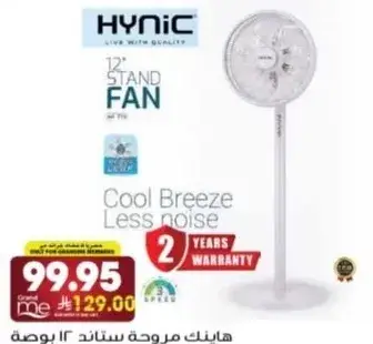 مروحه هينك 12 بوصه