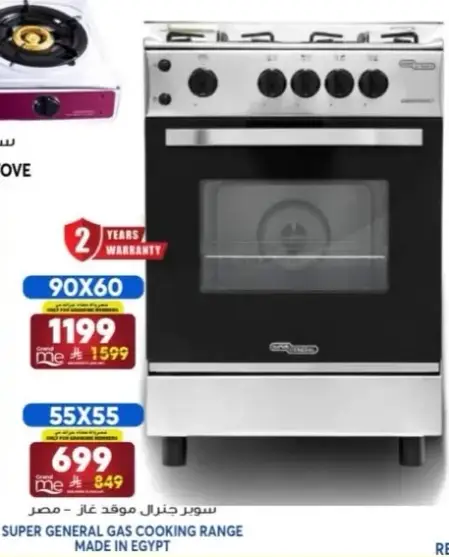 Super General Gas Cooking Range 90x60 cm