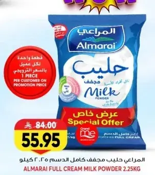 المراعي حليب مجفف كامل الدسم 2.25 كيلو