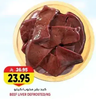 Beef Liver Defrosted/kg