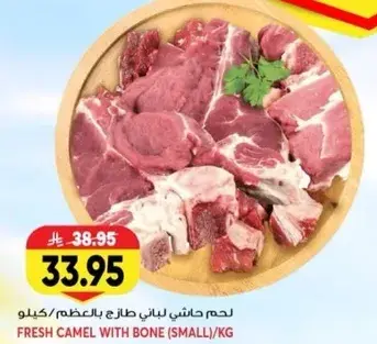لحم جمل طازج بالعظم (صغير) كيلو