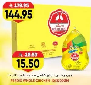 برديكس دجاج كامل 10 × 1200 جرام
