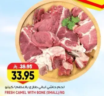 لحم جمل طازج بالعضم (صغير)/كيلو