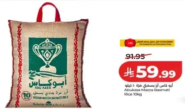 Abukass Mazza Basmati Rice 10kg