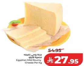جبنه رومي خفيفه مصريه للكيلو