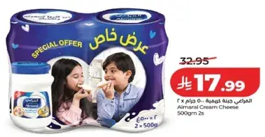 المرعي جبنه كريميه 500 جرام × 2