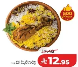 برياني دجاج 500 جرام