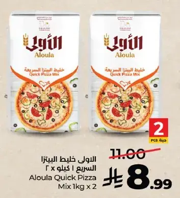 الولول خلط بيتزا سريع 1 كيلو x 2