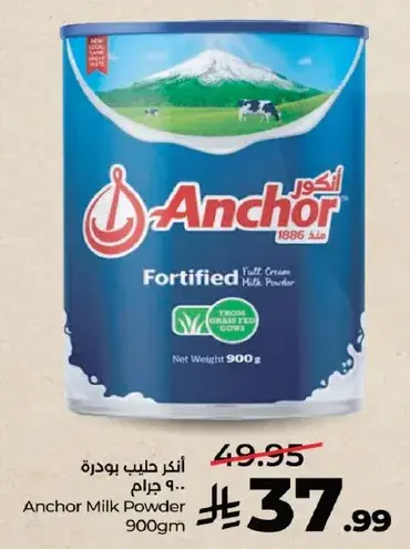 انكر حليب بودره 900 جرام