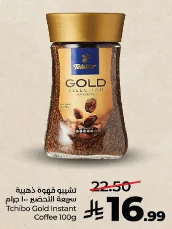 تشيبو قهوه ذهبيه سريعه التحضير 100 جرام