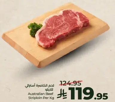 لحم بقري استرالي ستريب لوين للكilo