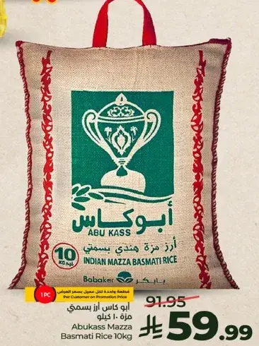 ارز بسمتي 10 كيلو