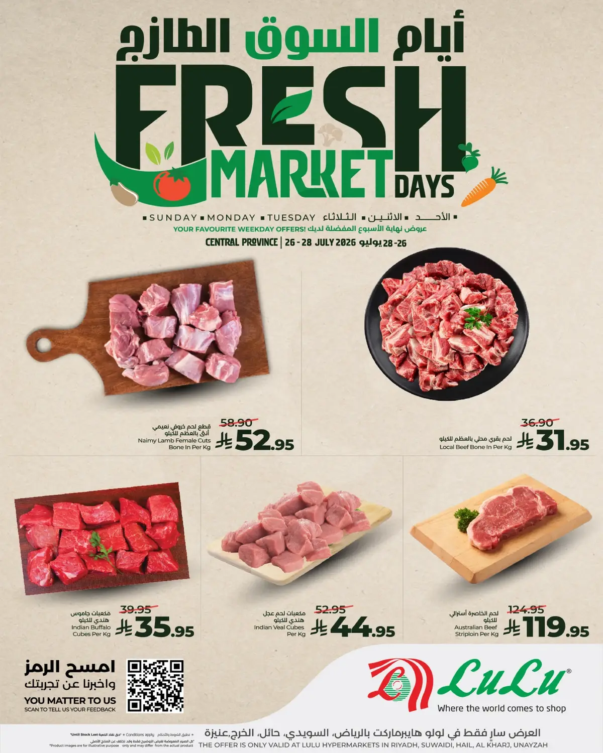 عروض الطازج