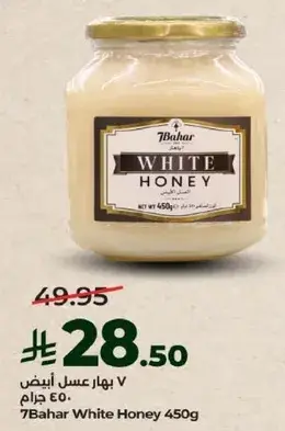 7Bahar White Honey 450g