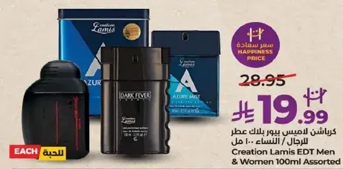 كريشن لاميس عطر للرجال والنساء 100 مل متنوع