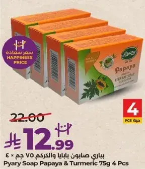 بياري صابون بابايا والكركم 75 جم * 4
