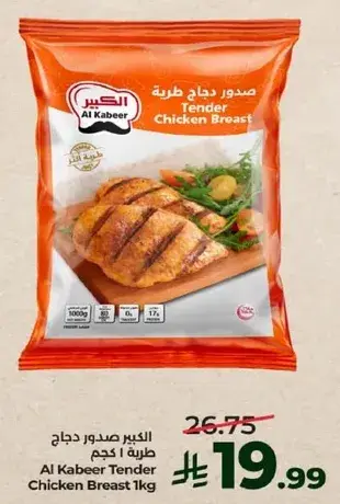 Al Kabeer Tender Chicken Breast 1kg