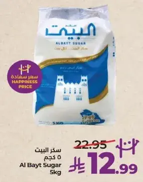 Al Bayt Sugar 5kg