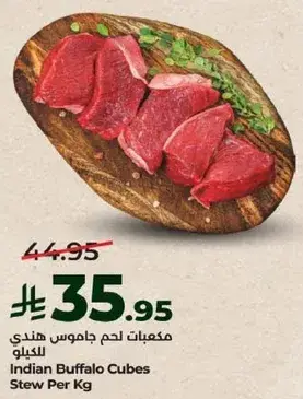 مكعبات لحم جاموس هندي للكيلو