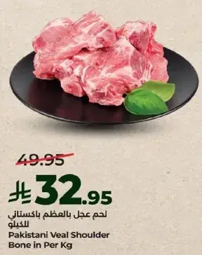 Pakistani veal shoulder bone, sold per kg.