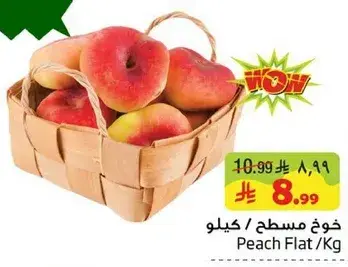 Peach Flat/Kg