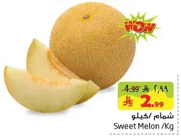 Sweet Melon/Kg