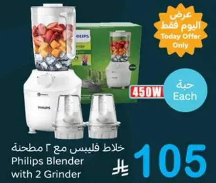 Philips Blender with 2 Grinder