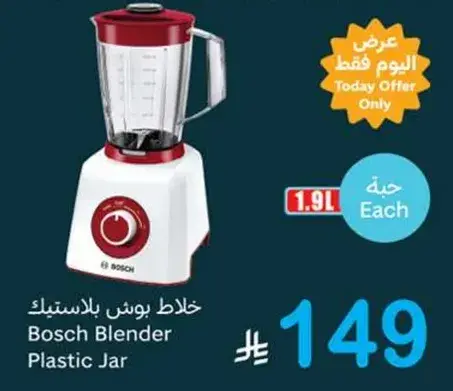 خلاط بوش بلاستيك جار