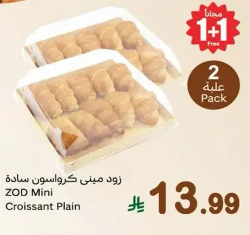 زود ميني كرواسون ساده