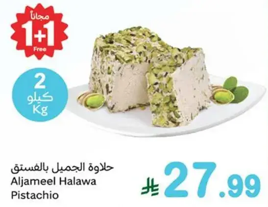 حلاوه الجميل بالفستق