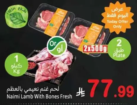 لحم نعيمي بالعظم طازج
