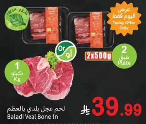 Baladi Veal Bone In