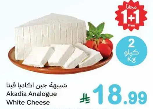 جبن اكاديا فيتا