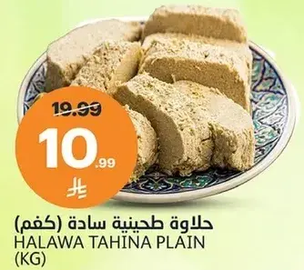 حلاوه طحينيه ساده (كغم).