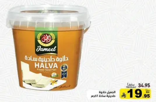 Finest Halva 1kg